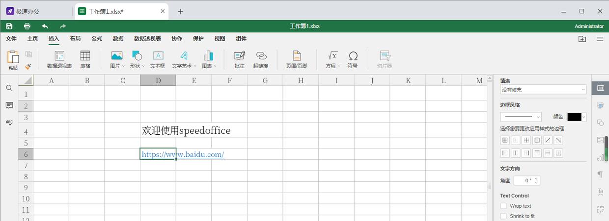 officeexcel濡備綍鎻掑叆澶氳,speedoffice琛ㄦ牸鎬庝箞鍏ㄥ睆棰勮