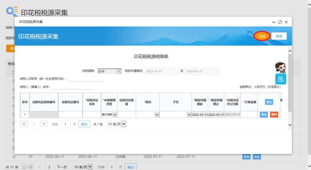 印花税申报错误怎么办,印花税信息采集及申报