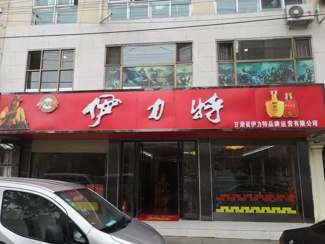 伊犁酿酒总厂地址,伊力雪伊犁酿酒总厂