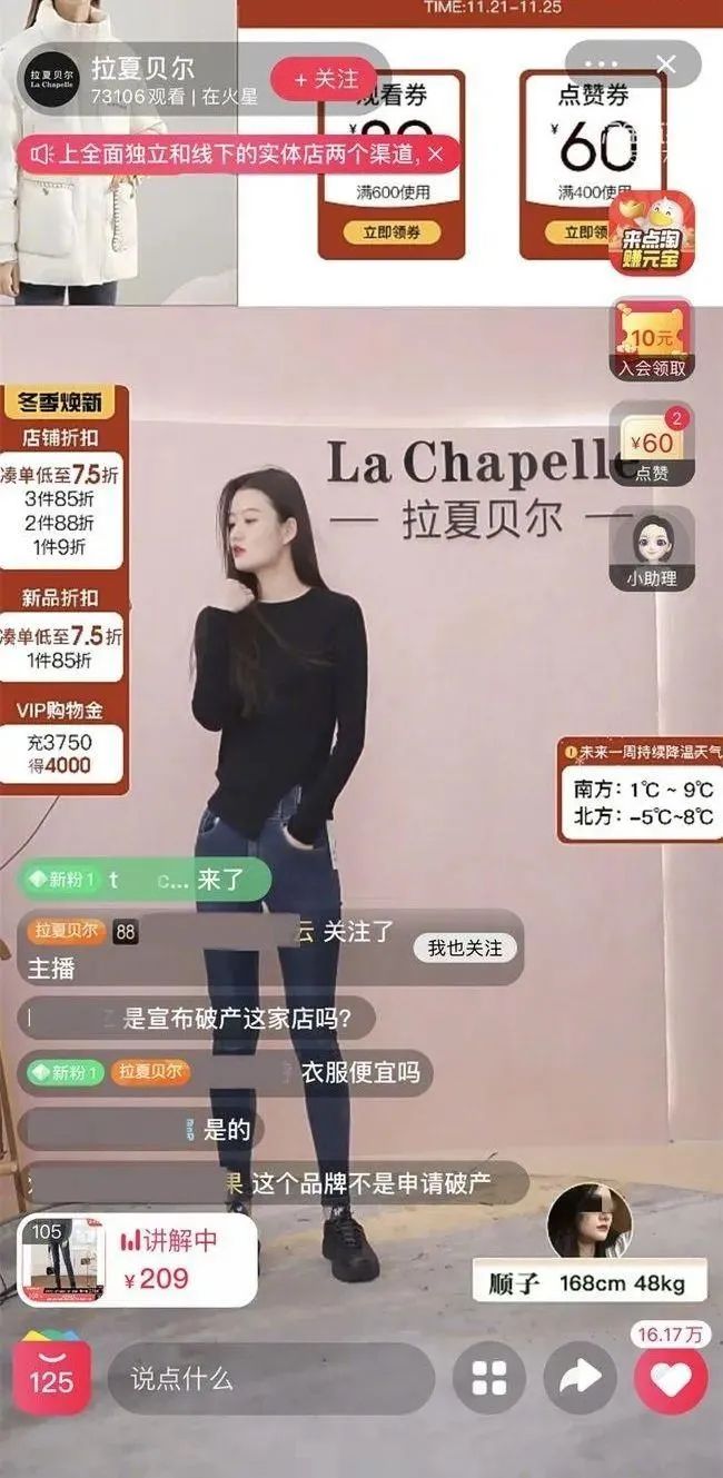 拉加贝尔申请破产,40万人涌入直播间“捡漏”,曾卖商标自救