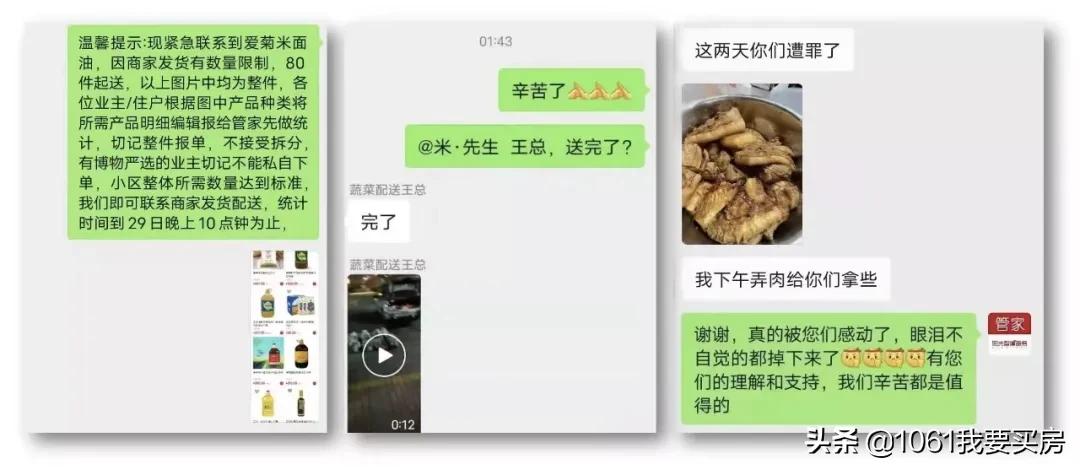 西安一小区物业免费为业主送菜,西安一小区物业给业主送温暖