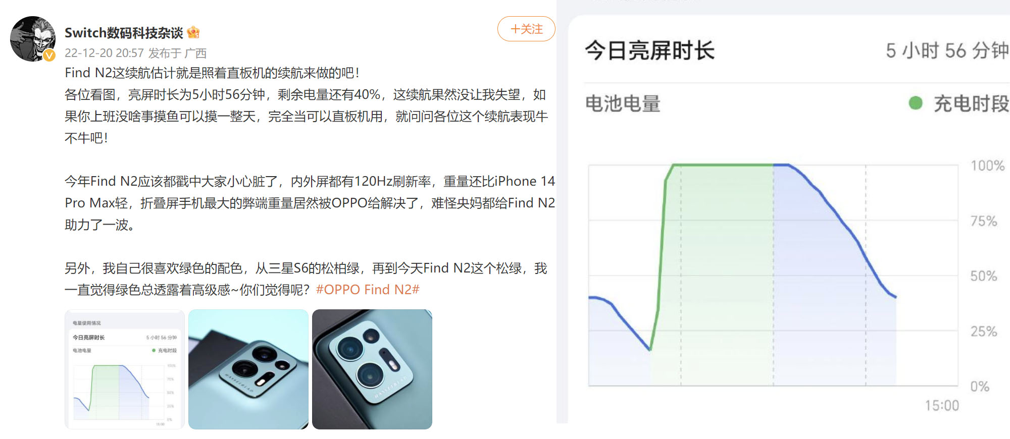 oppofindn2小屏续航测试,oppofindn2续航重度测试