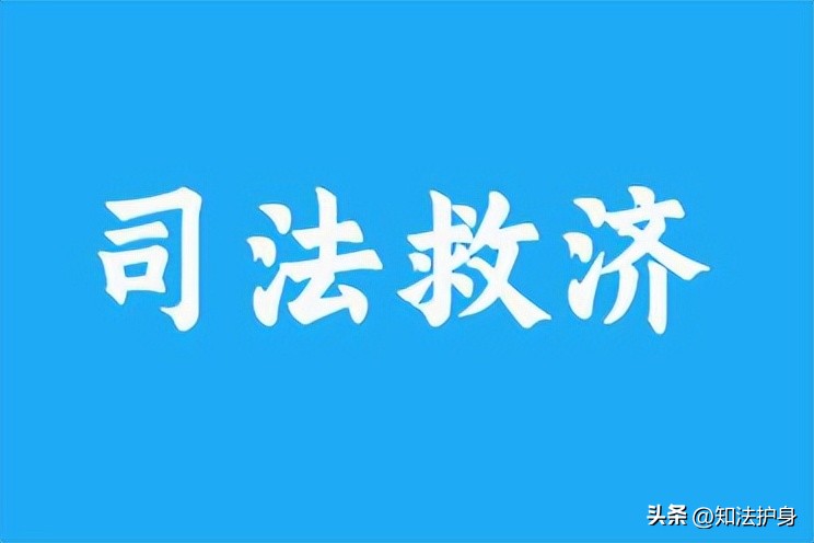 不服已经生效的法院裁判，你还能做什么，这些你应当知道