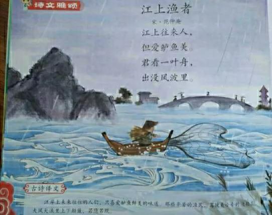 江上渔者范仲淹讲解,范仲淹江上渔者全诗翻译赏析