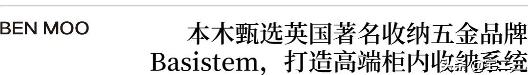 本木：创新与重塑，高定工厂如何品牌出街？