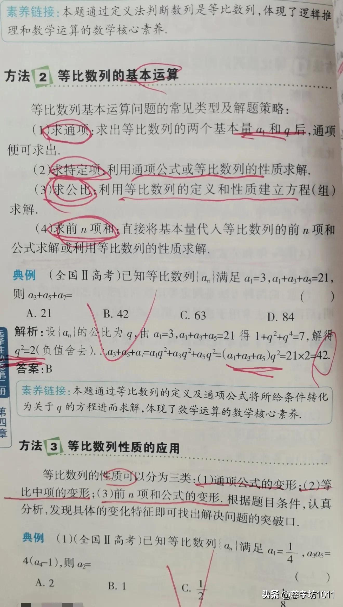 高中数学数列等差数列的性质,高中数学等比数列公式和等差数列