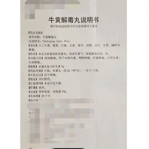 药店买的安宫牛黄丸有效果吗,牛黄解毒丸小丸