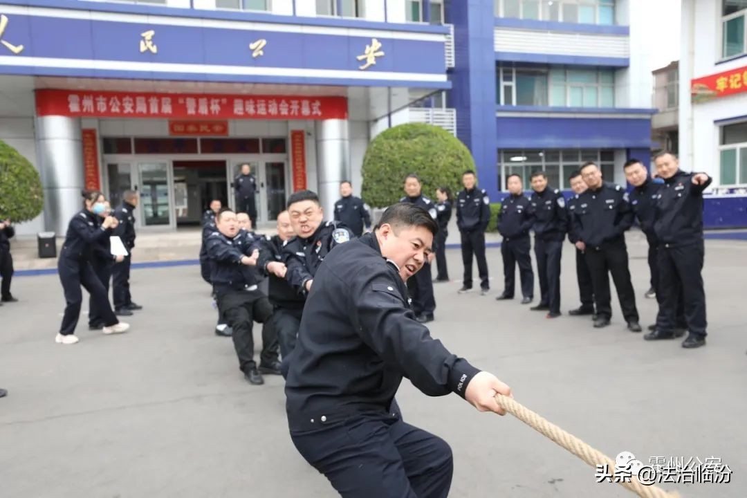 市公安局运动会,霍州趣味运动会