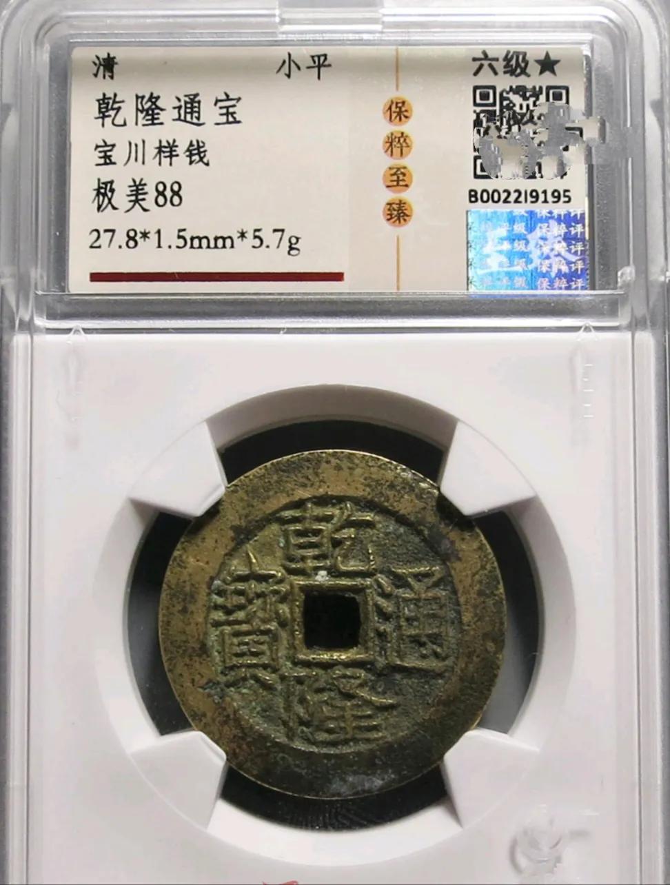 开放式钱币收藏评级哪家可靠,古钱币评级的好处有哪些