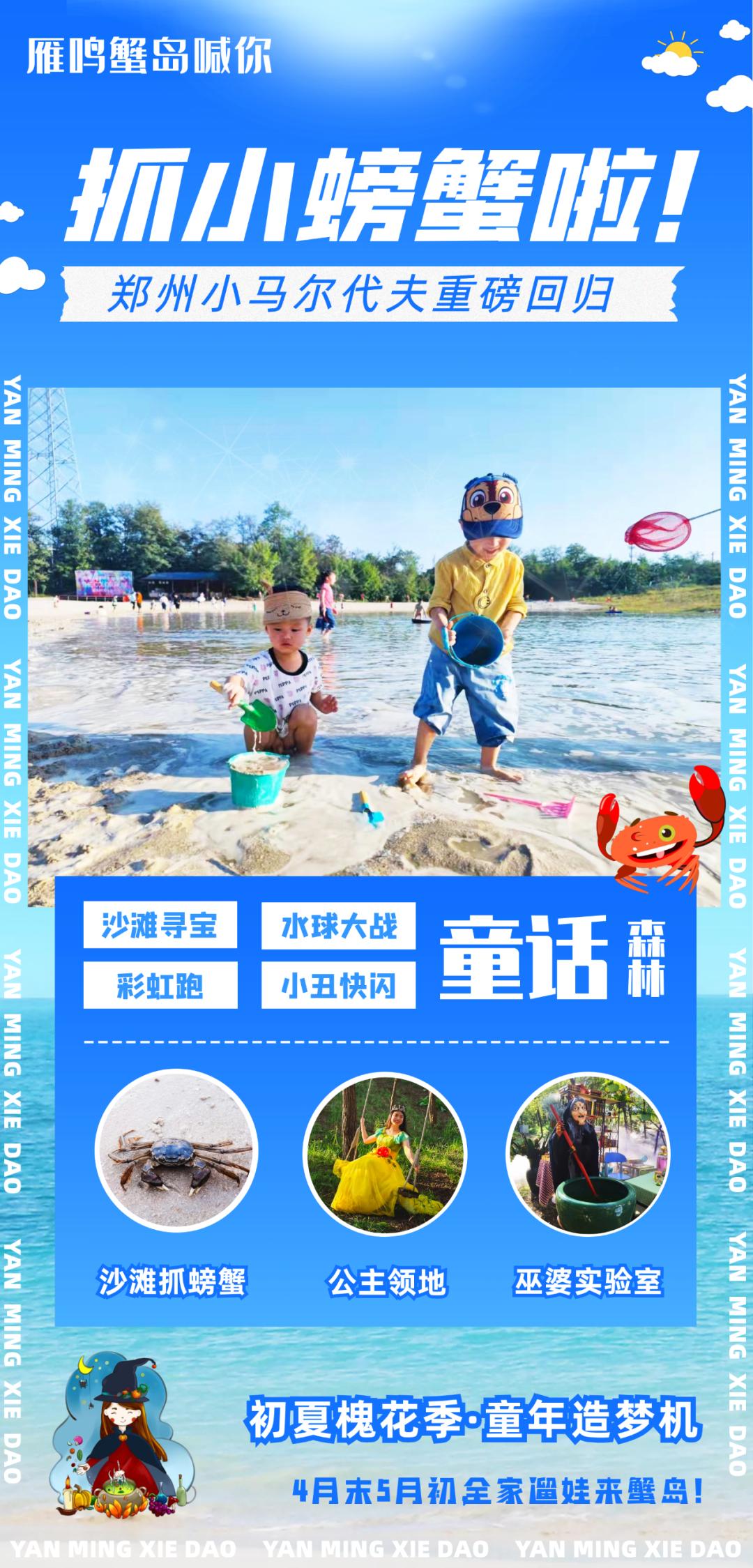 郑州雁鸣蟹岛,郑州雁鸣蟹岛怎么样