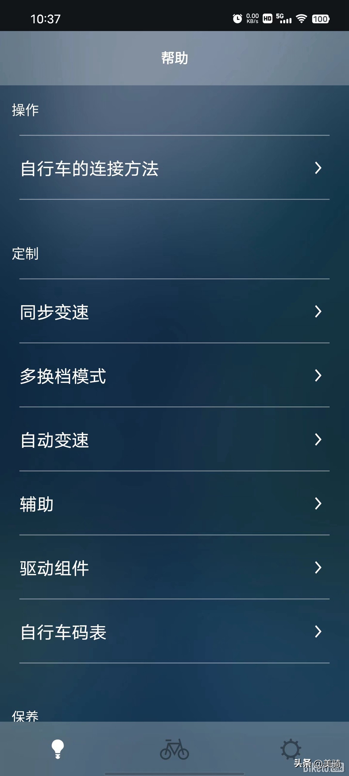 轻松设定变速ShimanoE-TubeApp使用指南