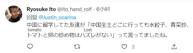 风靡日本西红柿炒鸡蛋,西红柿炒鸡蛋在日本的知名度