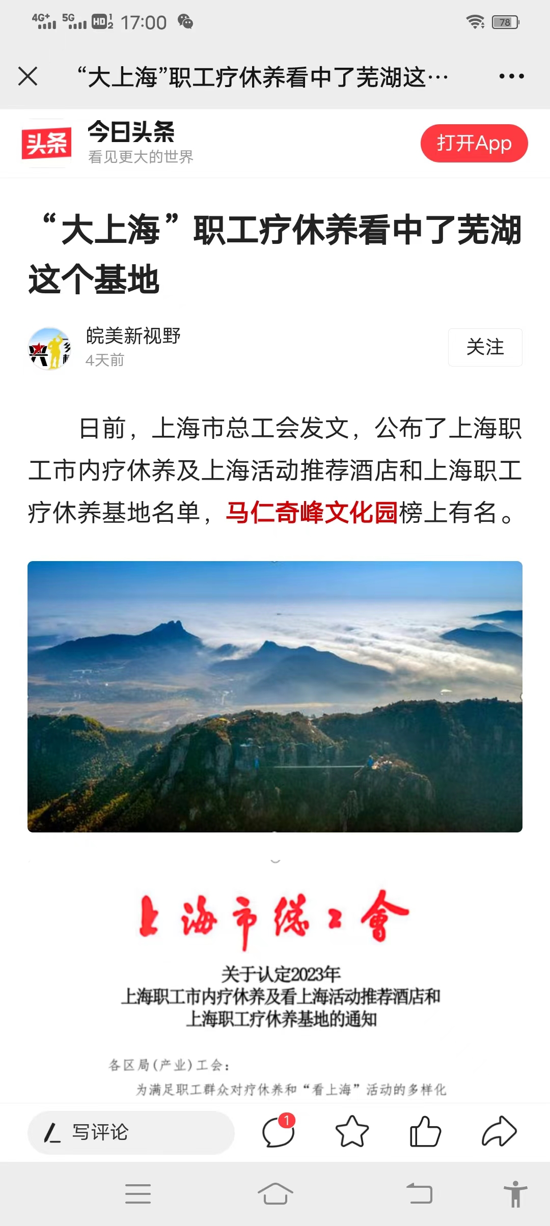 来看！大上海的知名作家是怎么评价马仁奇峰的？