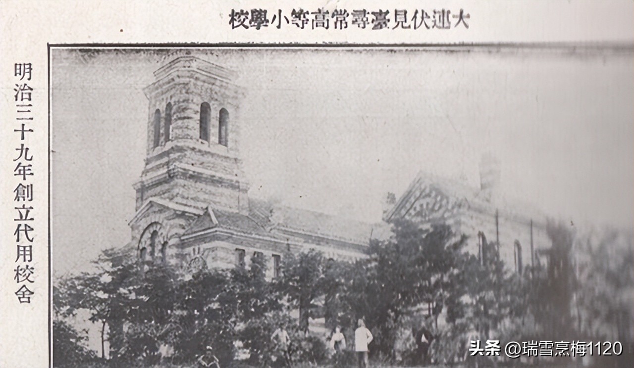 大连伏见台公学堂旧址,大连二小学