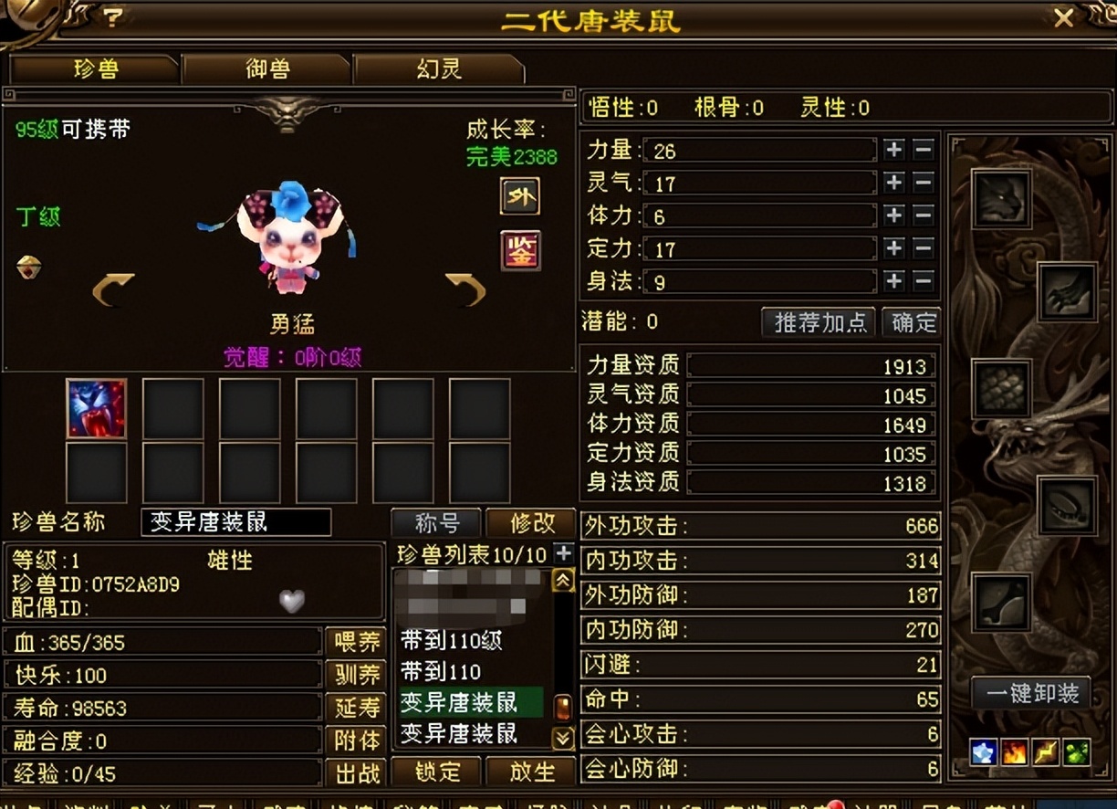 天龙八部生极品宝宝攻略,天龙八部生宝宝多少幸运值算高