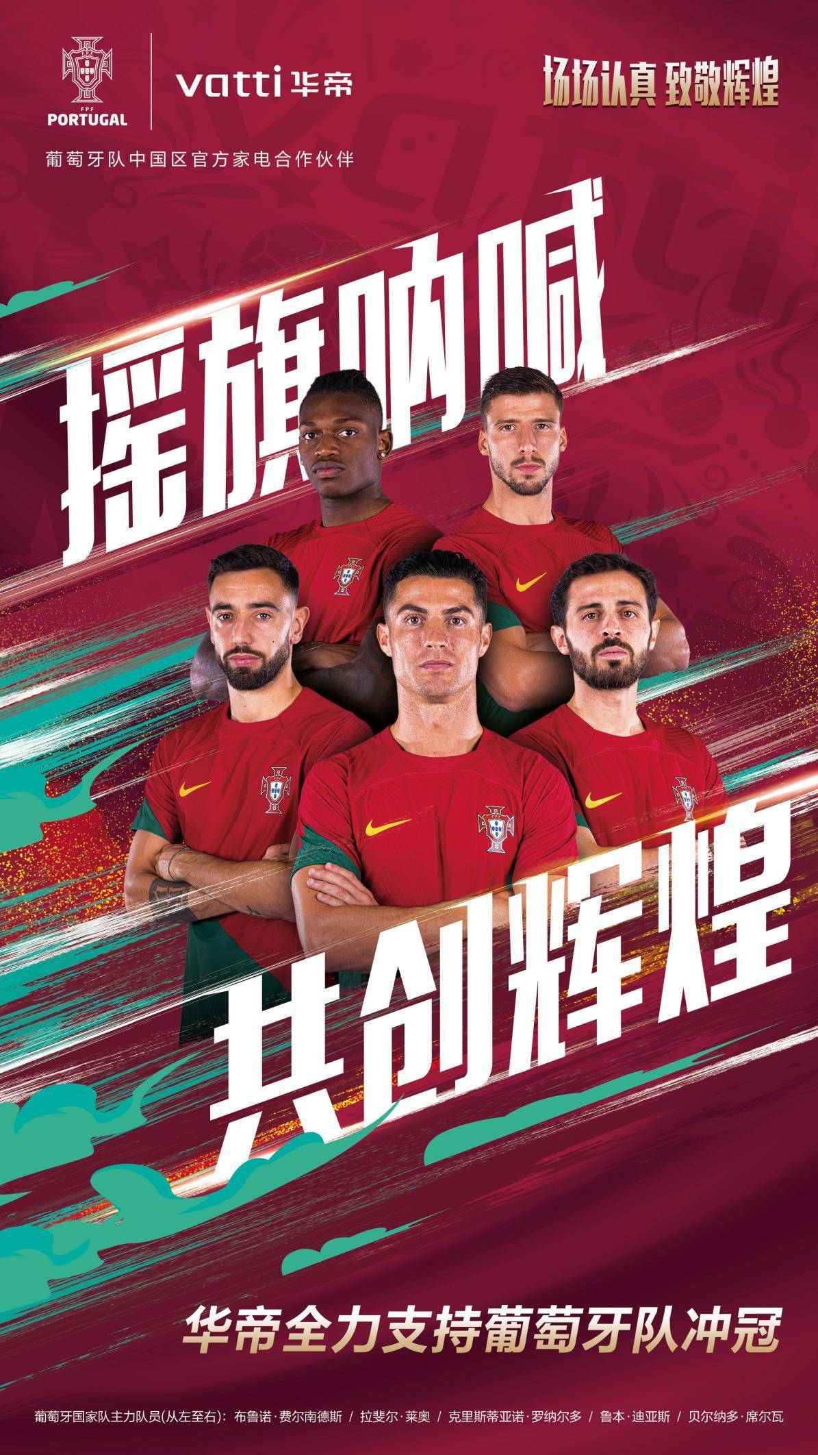 华帝法国夺冠,华帝葡萄牙夺冠