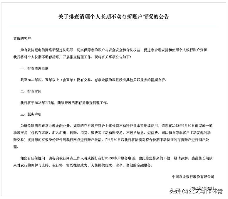 农行存折不注销会收管理费吗,农行长期不用会自动销户吗