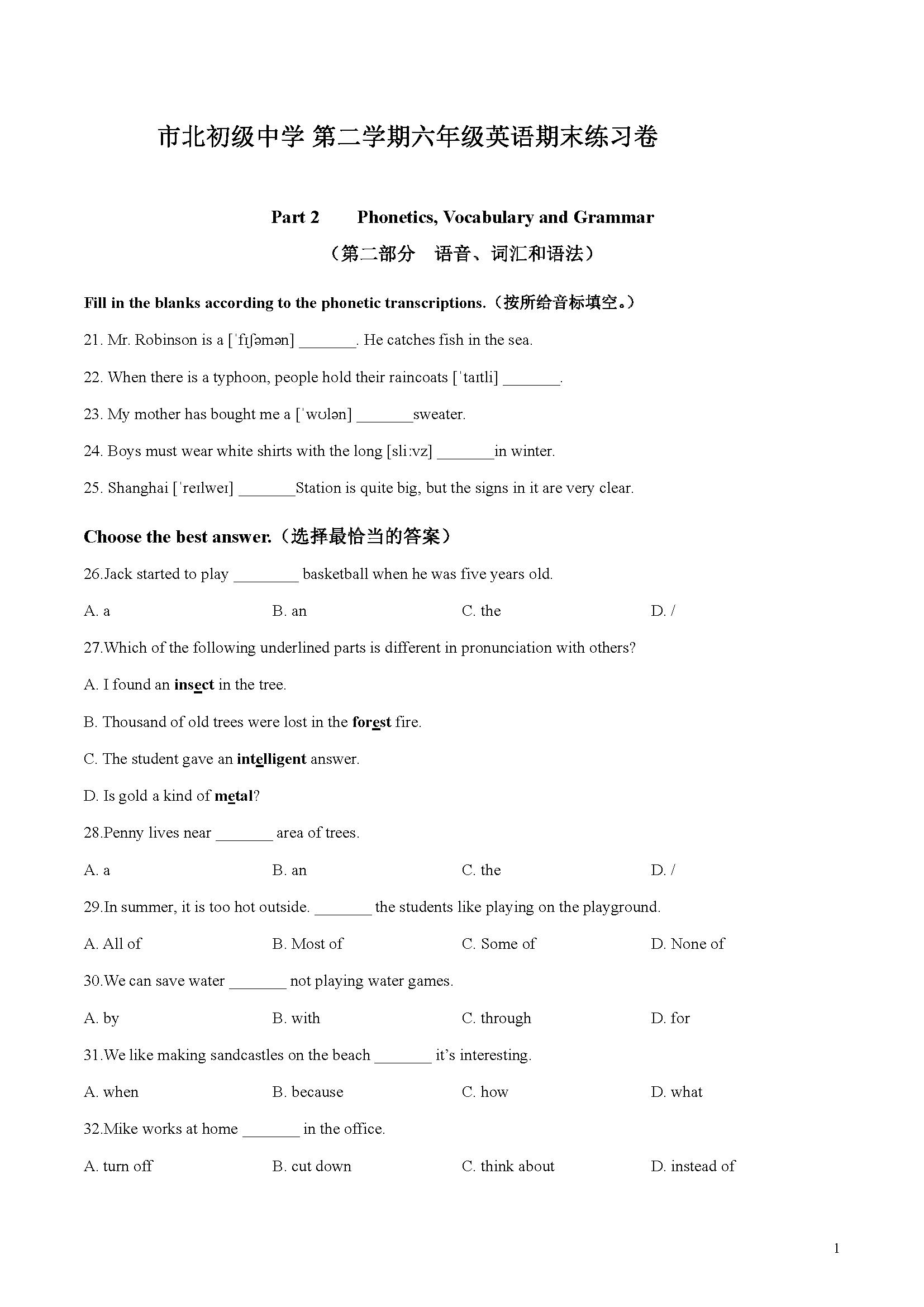 上海六年级下学期英语重点语法,上海版六年级英语各区统考卷