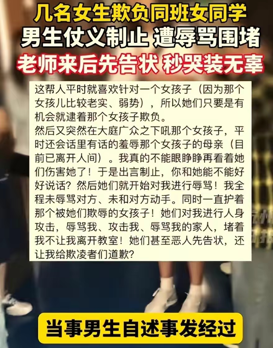 男生制止校园霸凌被同学围住辱骂,男生被校园霸凌女生来保护