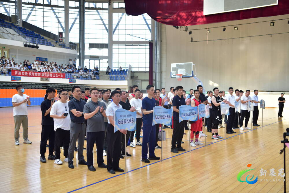 莱芜区2023年职工运动会暨“拼搏求突破奋进建新功”机关干部职工篮球比赛圆满落幕