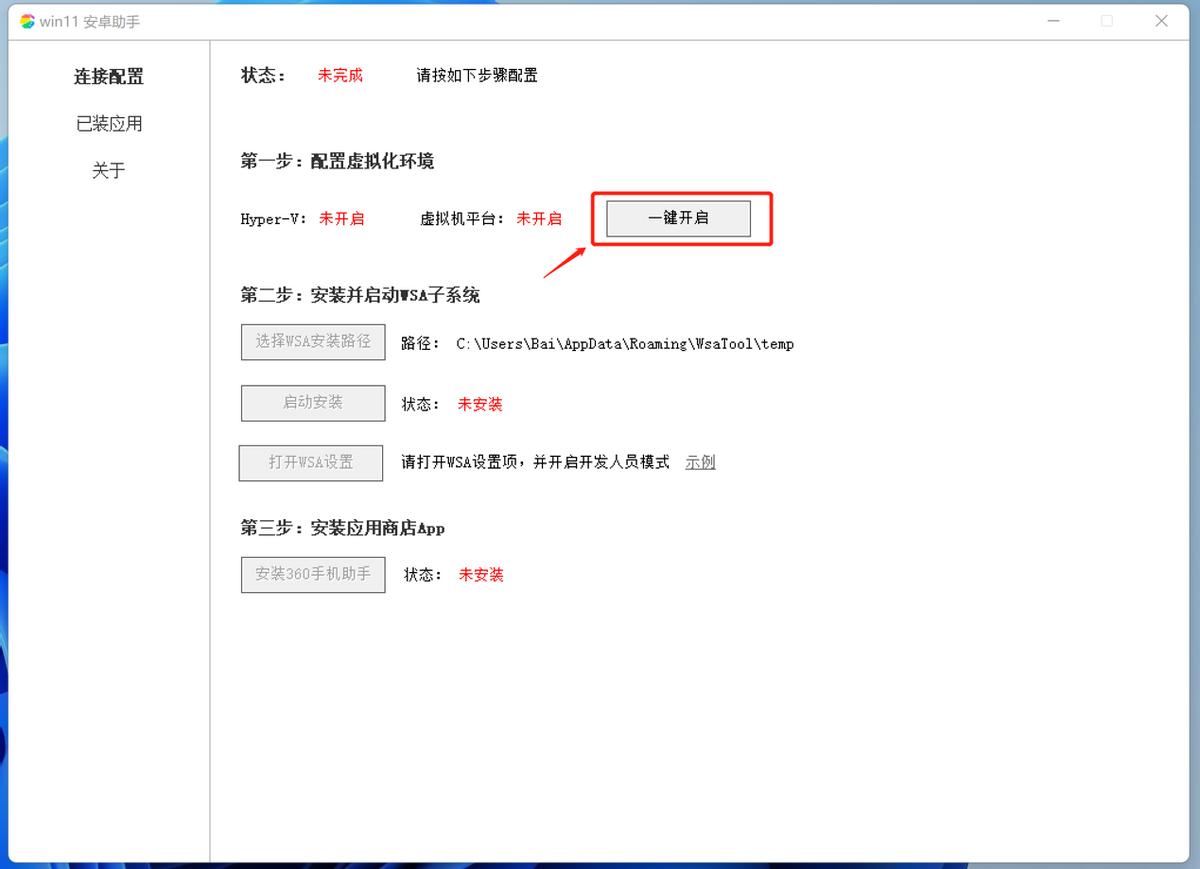 360win11安装安卓子系统教程,win11通过360运行安卓app