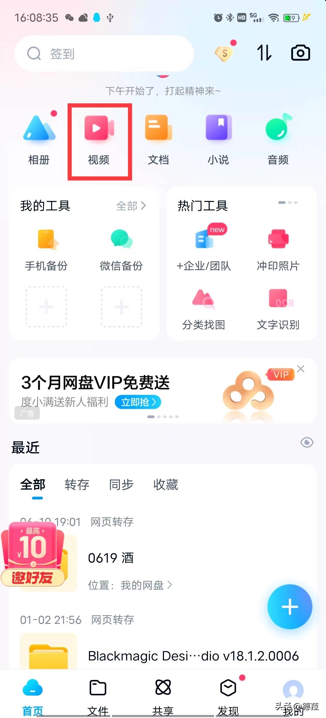 vivo手机百度云盘视频导入相册,vivo网盘视频怎么转移到相册
