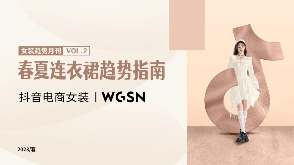 抖in新风潮春夏穿搭趋势,抖in新风潮标识