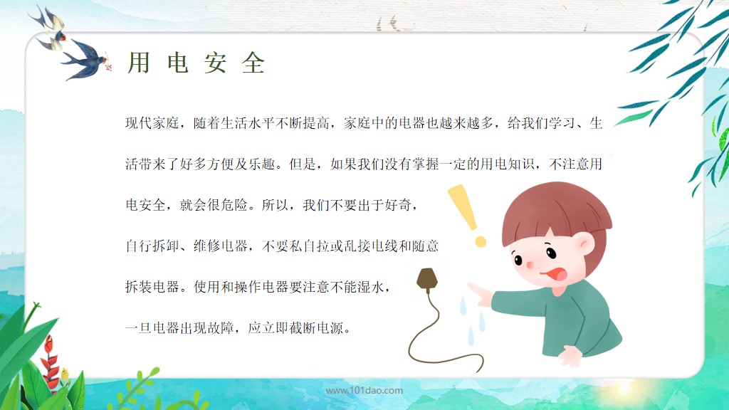 清明节放假主题班会ppt,清明节祭奠先烈班会ppt