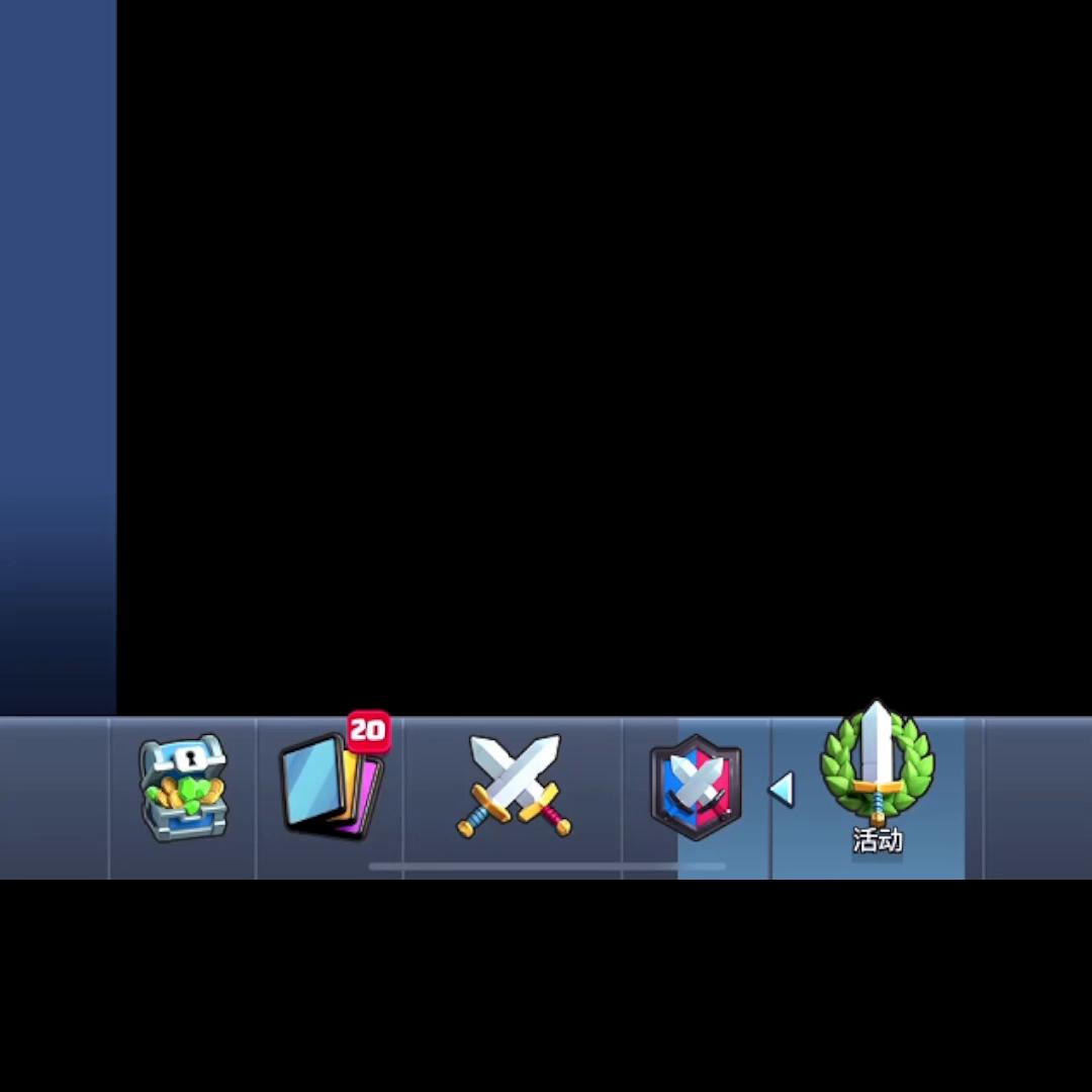 皇室战争皇室星级如何解锁,皇室战争皇室资讯怎么退出