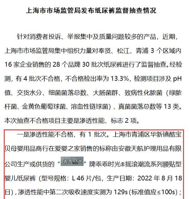 央视抽检合格的纸尿裤,纸尿裤抽检不合格