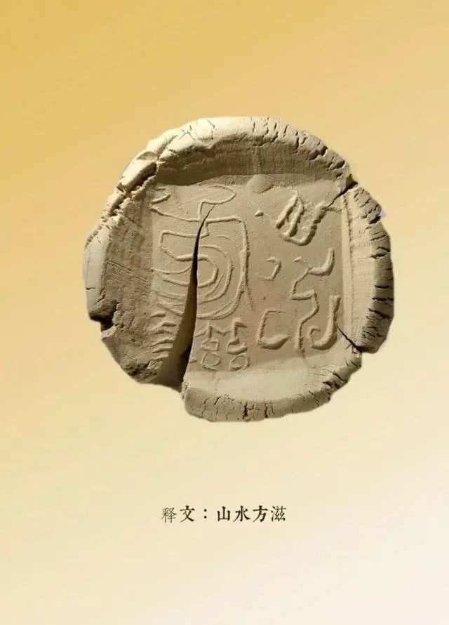 张中政斗镇墓兽铭文训诂/古义释“封”