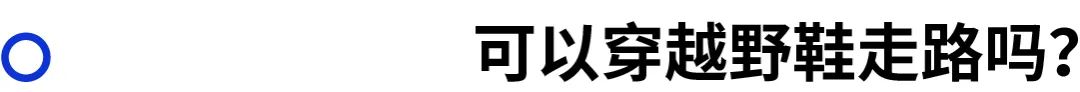 性价比高的入门级越野跑鞋推荐,适合初跑的越野跑鞋有哪些