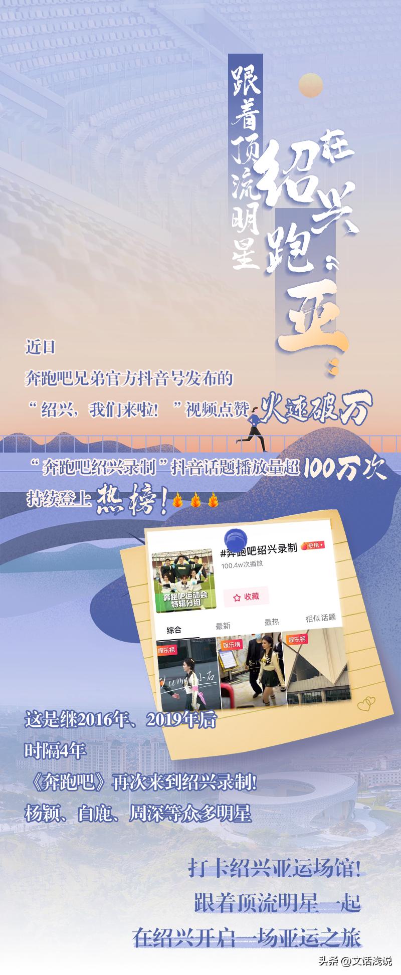 “亚运氛围感”UP！“跑男”绍兴开跑，这些亚运场馆你打卡了吗？