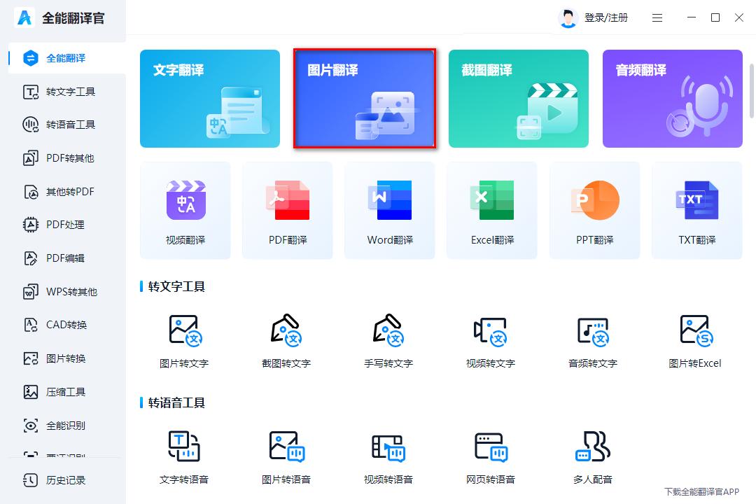 怎么快速翻译图片英文,英文图片看不懂拍下来怎么翻译