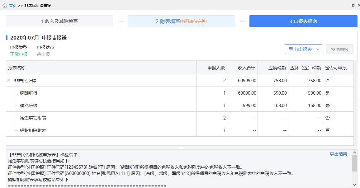 税务--自然人电子税务局（扣缴端）用户操作手册