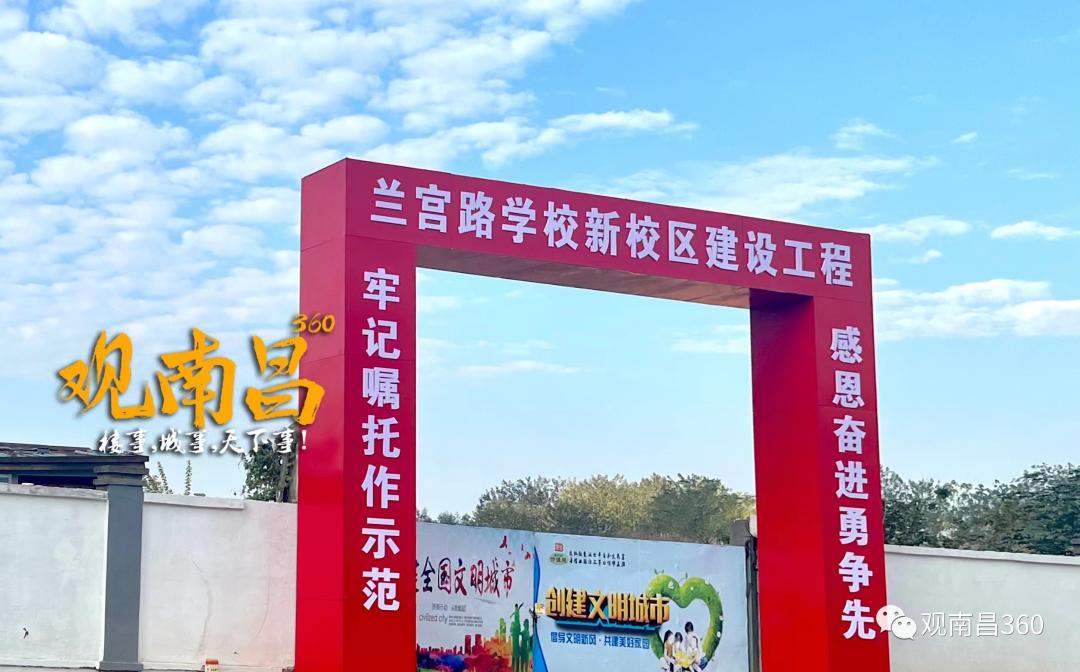 南昌朝阳两所新校立门头，水厂路学校、兰宫路学校开工在即
