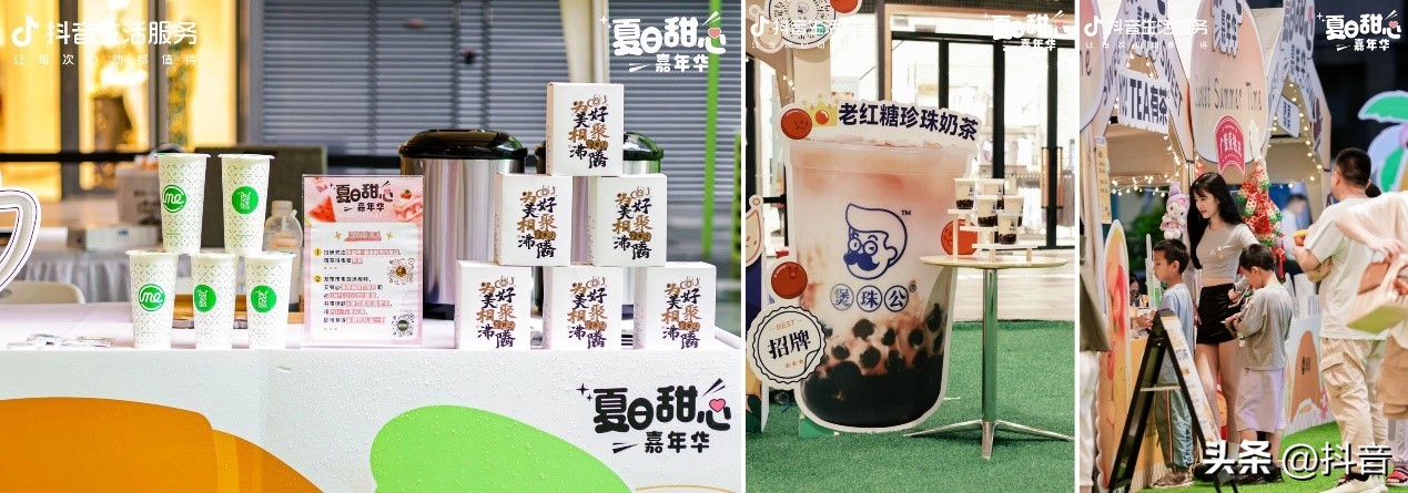 夏日所有的「甜」，都在抖音生活服务打造的这场嘉年华里！