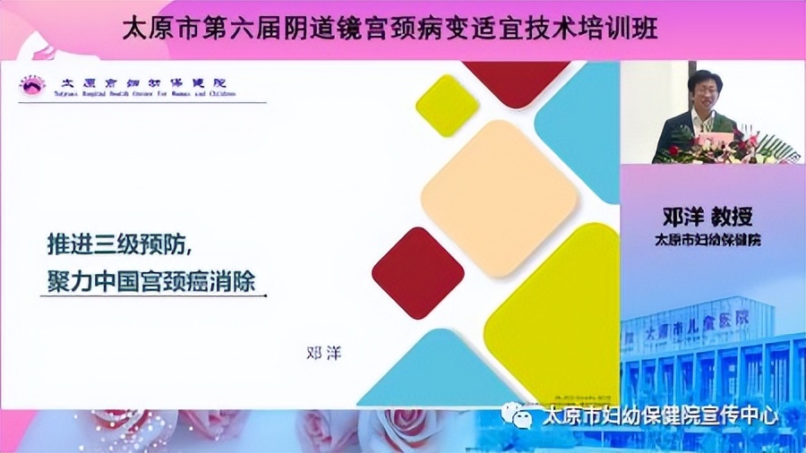 太原第六届阴道镜宫颈病变适宜技术培训班在太原市妇幼保健院举办