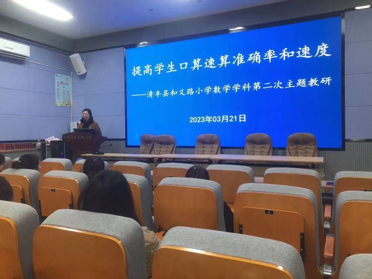 清丰县和义路小学开展本学期第二次教研活动