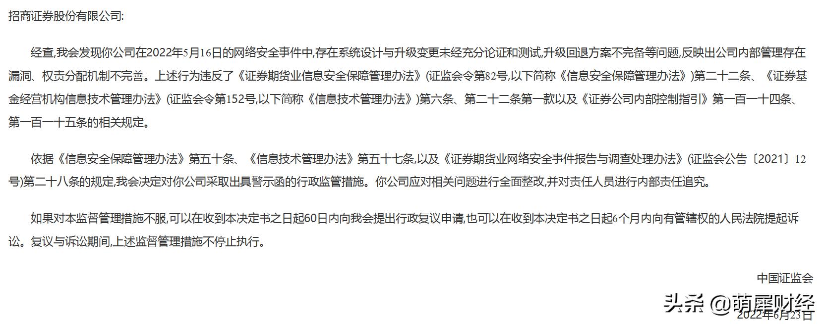 招商证券就系统异常致歉,招商证券交易软件崩溃索赔