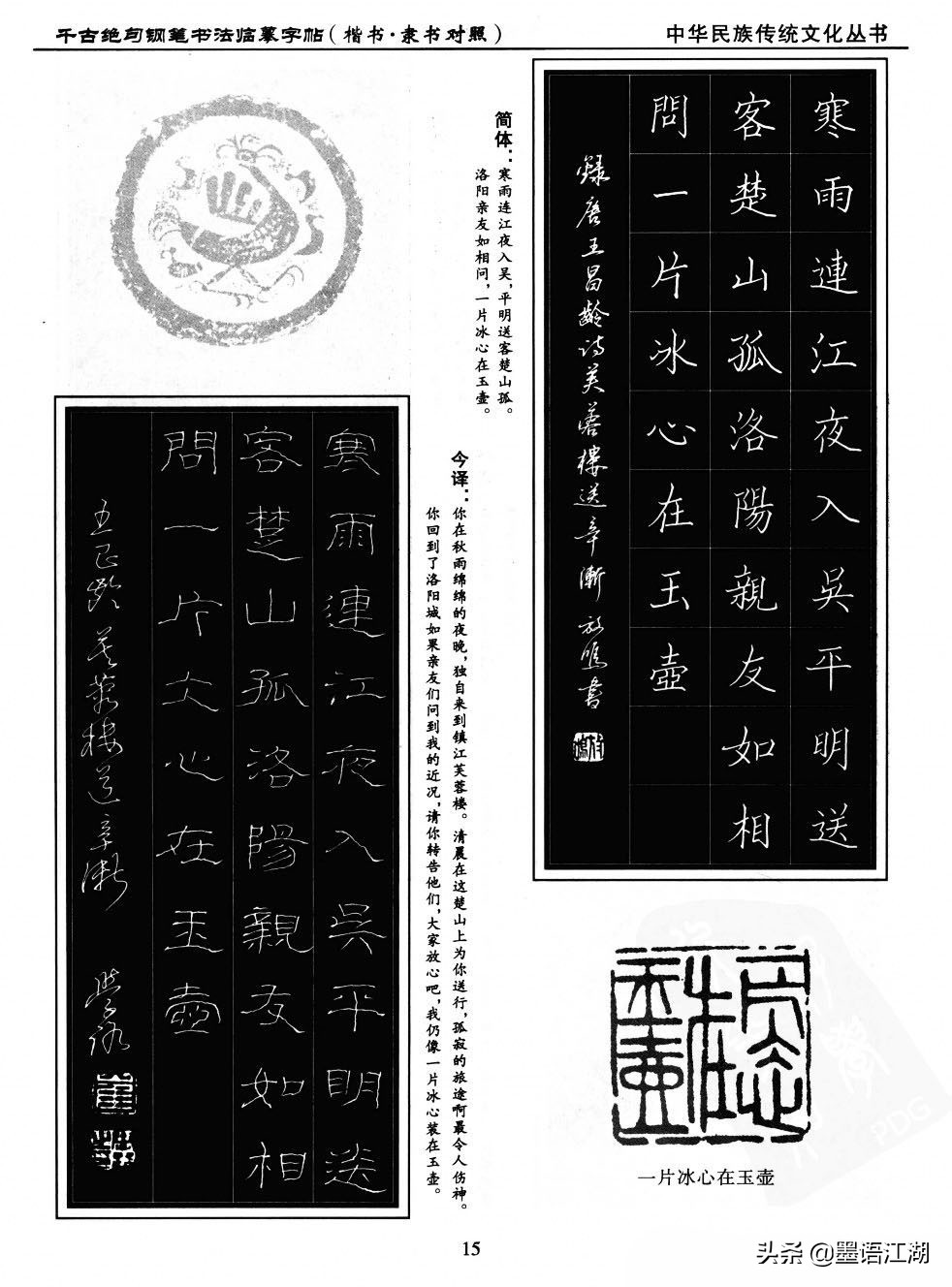 硬笔楷书临摹字帖作品,千古绝句楷书隶书对照