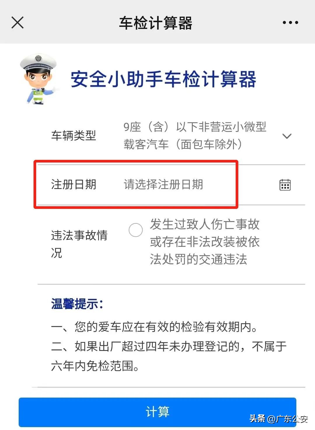神器，升级再上线，你的爱车几时检？