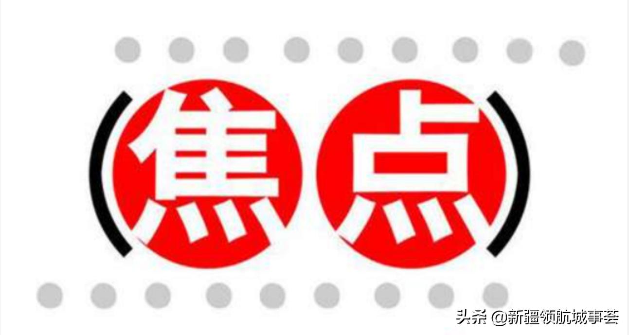 乌鲁木齐身边大小事,乌鲁木齐身边事