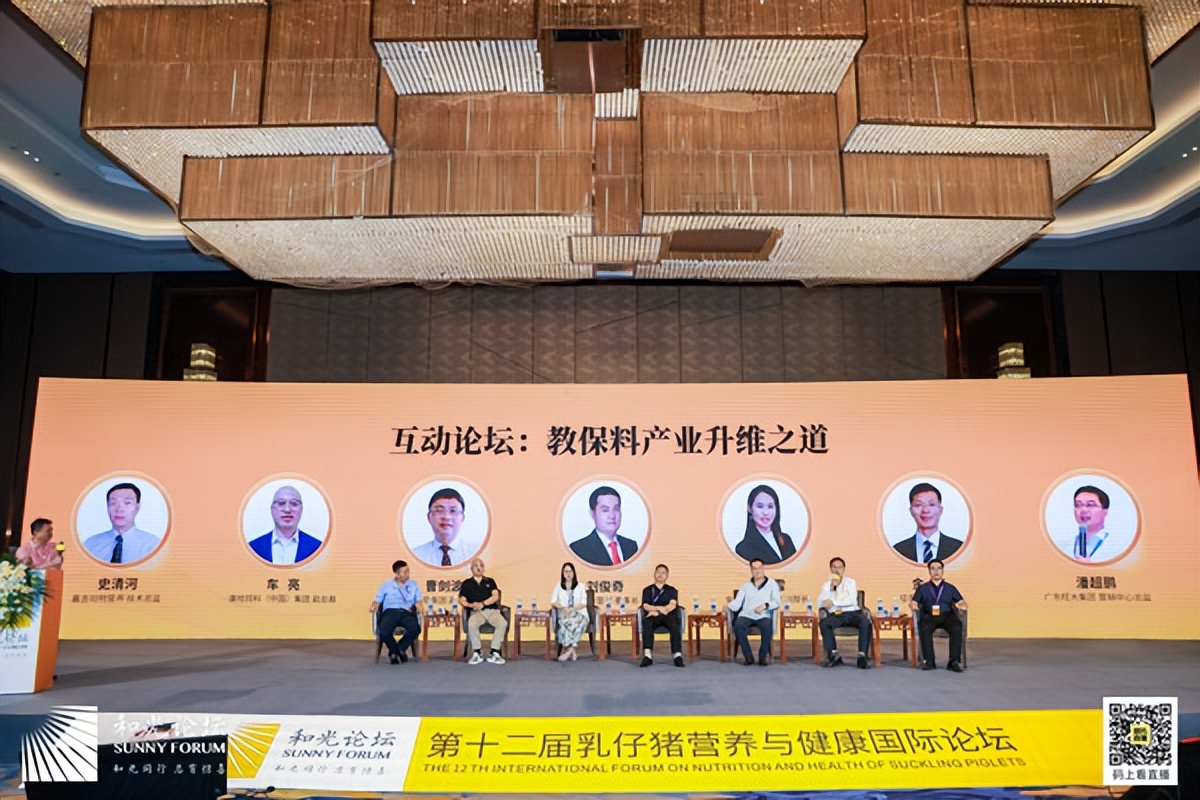 和光论坛-第十二届乳仔猪营养与健康国际论坛圆满落幕
