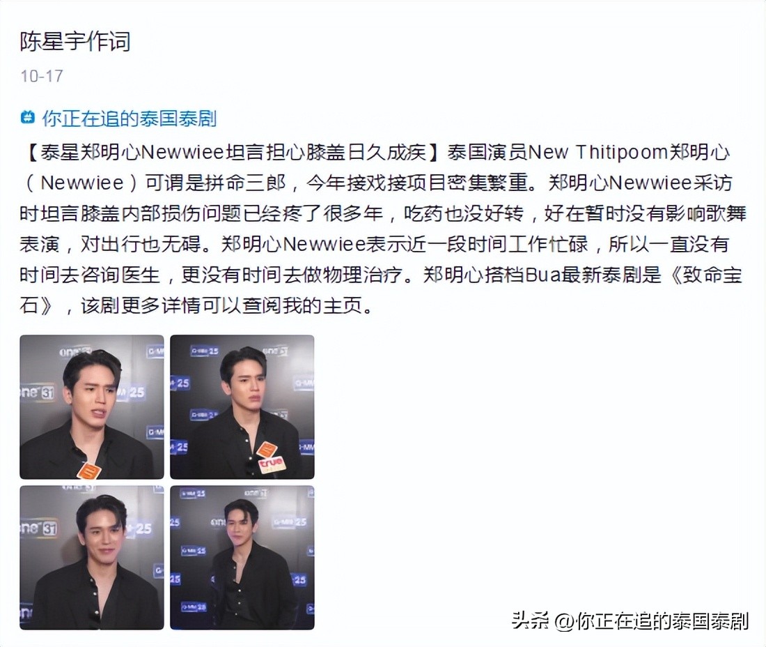 泰国人评论陈星宇,泰国明星评价陈星宇