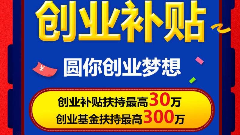 深圳创业补贴政策2023怎么申请？在深圳大学生创业补贴政策