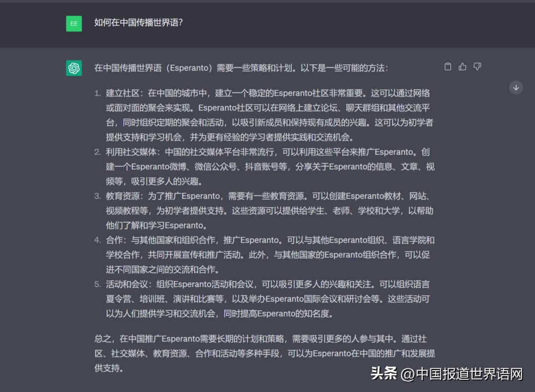 世界语交流对话,世界语和国际通用语