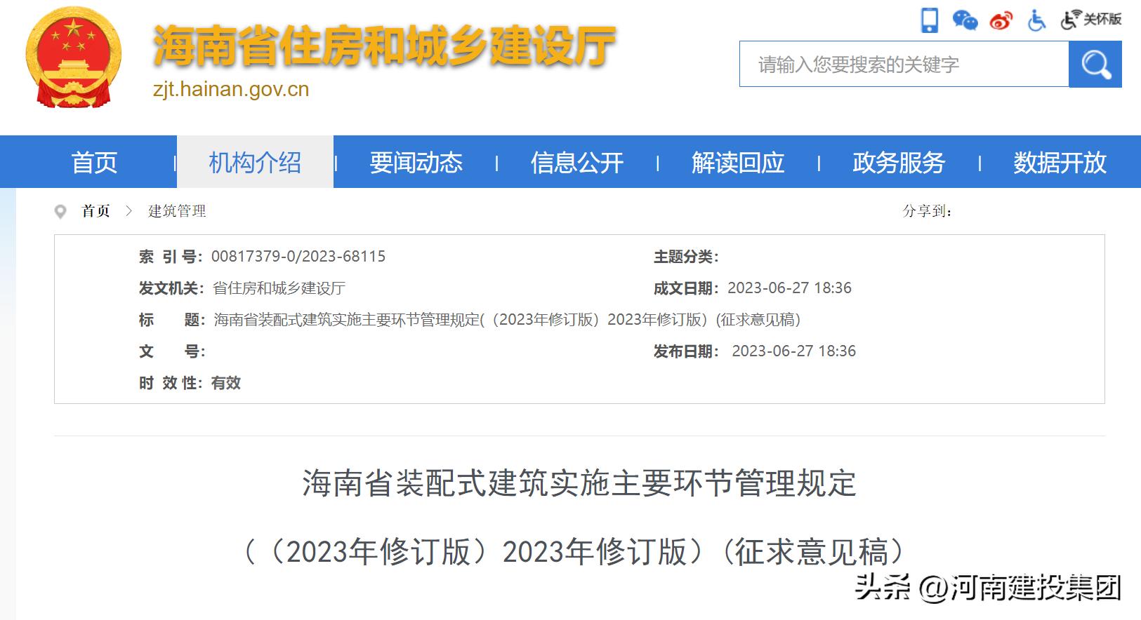 2020海南省关于装配式建筑规范,海南省关于装配式建筑奖励的规定