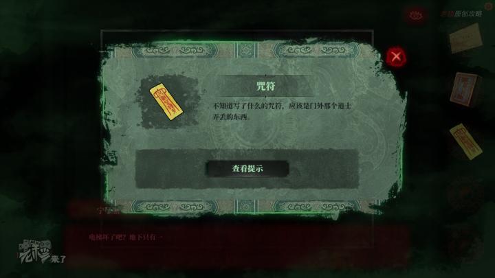 校园纸嫁衣游戏解谜攻略,纸嫁衣中式剧情解谜第一关怎么过