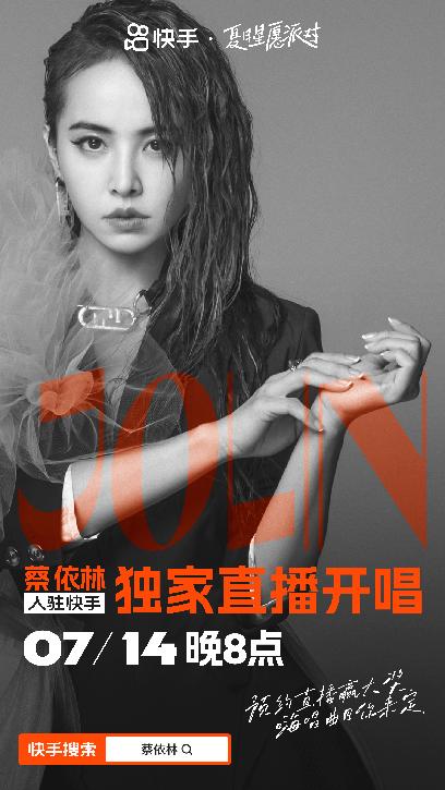 蔡依林快手直播打赏,蔡依林入驻快手这是什么操作